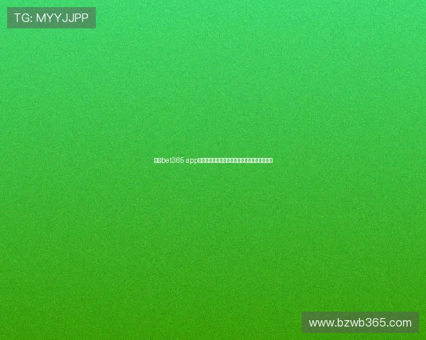 掌握bet365 app注册登录入口的详细流程确保顺利开启博彩之旅